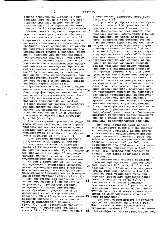 Способ прокатки профилей (патент 1037975)