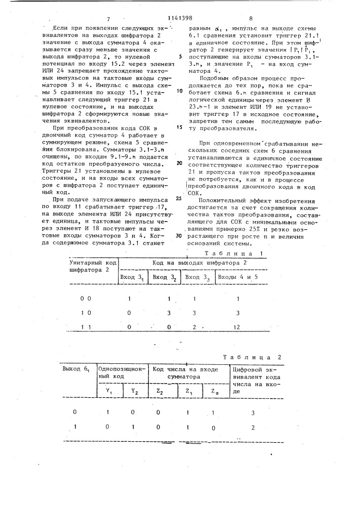 Обратимый преобразователь двоичных кодов в код системы остаточных классов (патент 1141398)