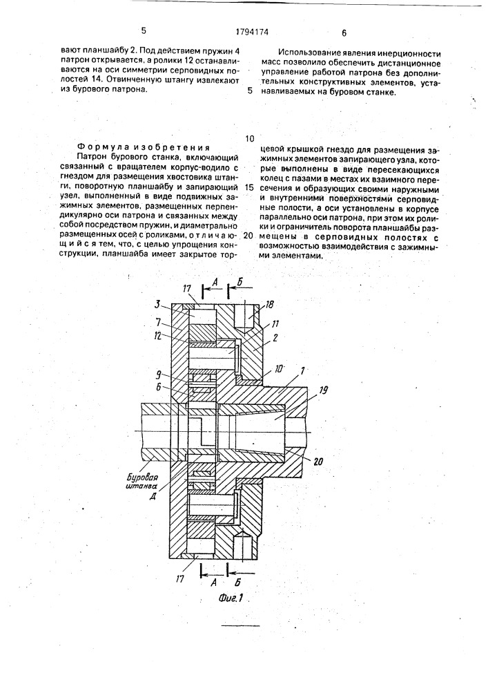 Патрон бурового станка (патент 1794174)