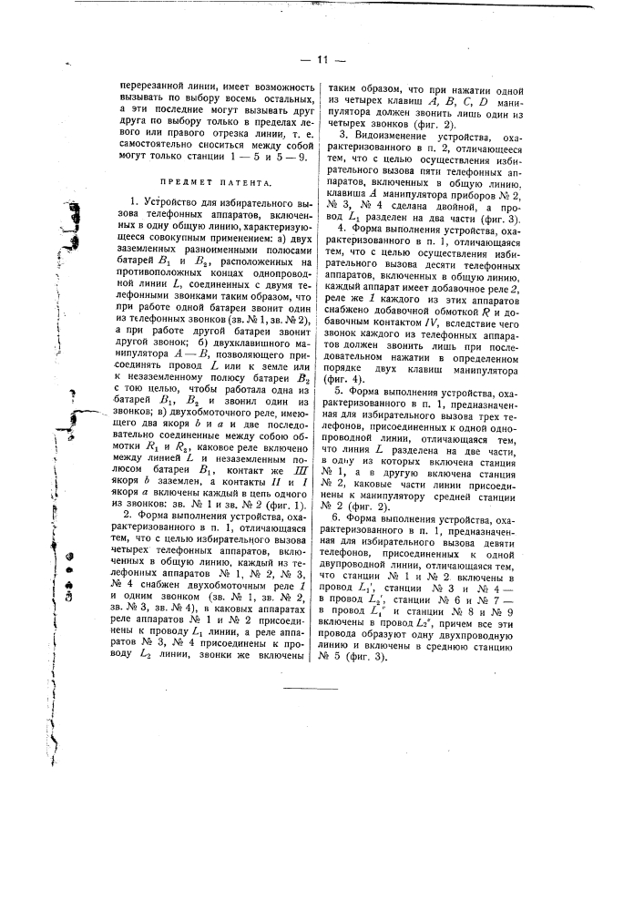Устройство для избирательного вызова телефонных аппаратов (патент 995)