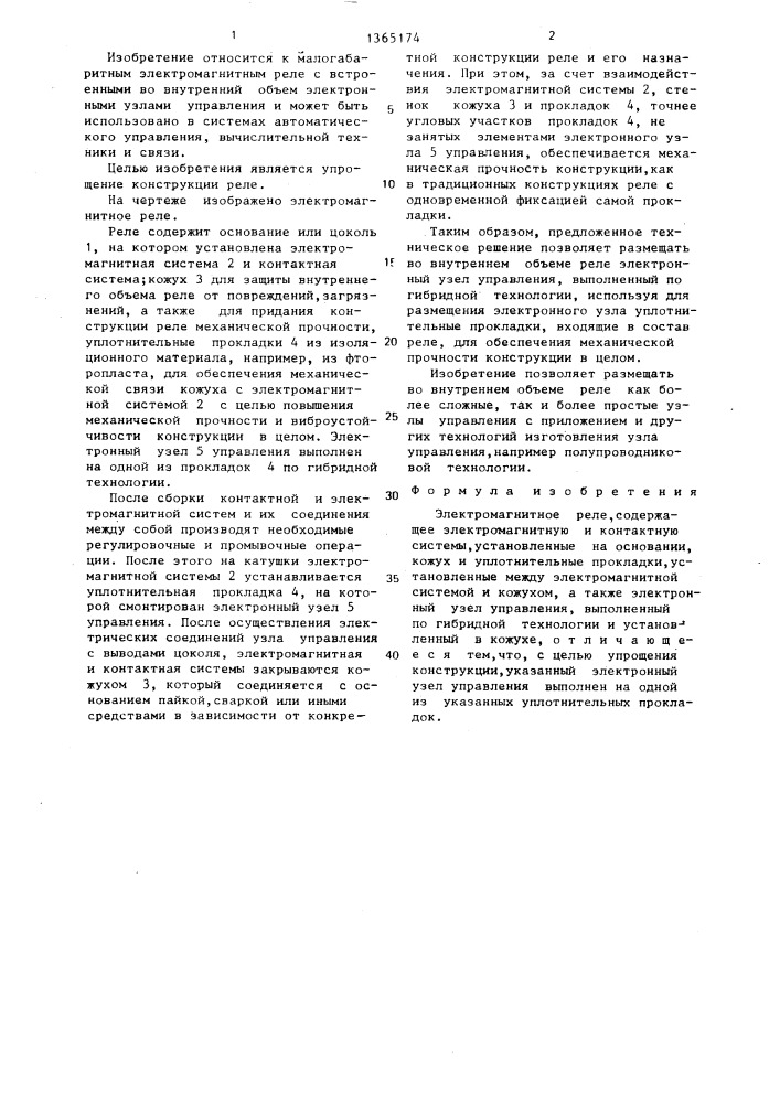 Электромагнитное реле (патент 1365174)
