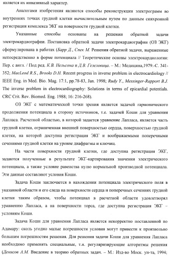 Способ неинвазивного электрофизиологического исследования сердца (патент 2417051)