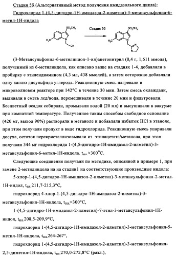 Замещенные индолы и фармацевтическая композиция, обладающая агонистической активностью в отношении альфа-1a/l адренорецептора (патент 2337909)