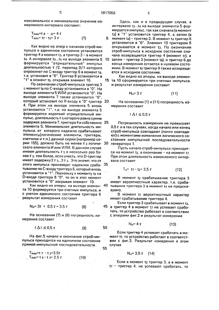 Устройство для измерения временного интервала (патент 1817056)