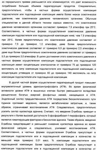 Интенсивный подсластитель для гидратации и подслащенная гидратирующая композиция (патент 2425590)