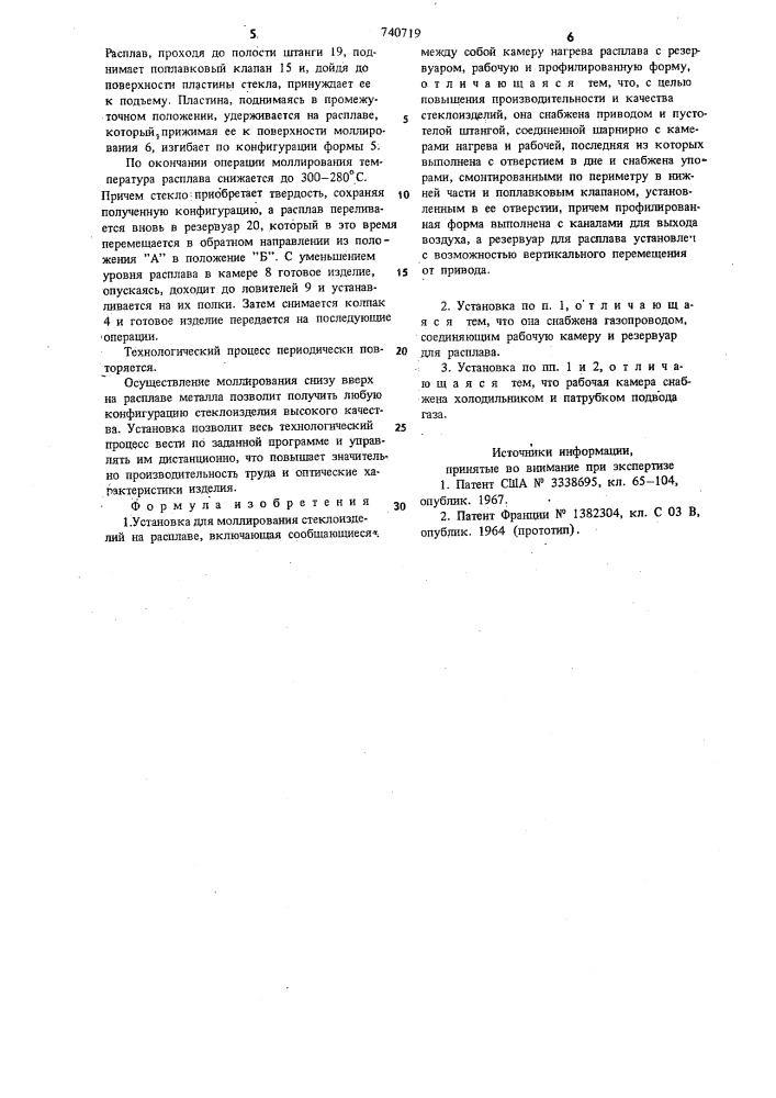 Установка для моллирования стеклоизделий на расплаве (патент 740719)