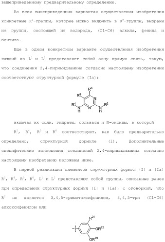 Способы лечения или профилактики аутоиммунных заболеваний с помощью соединений 2,4-пиримидиндиамина (патент 2491071)