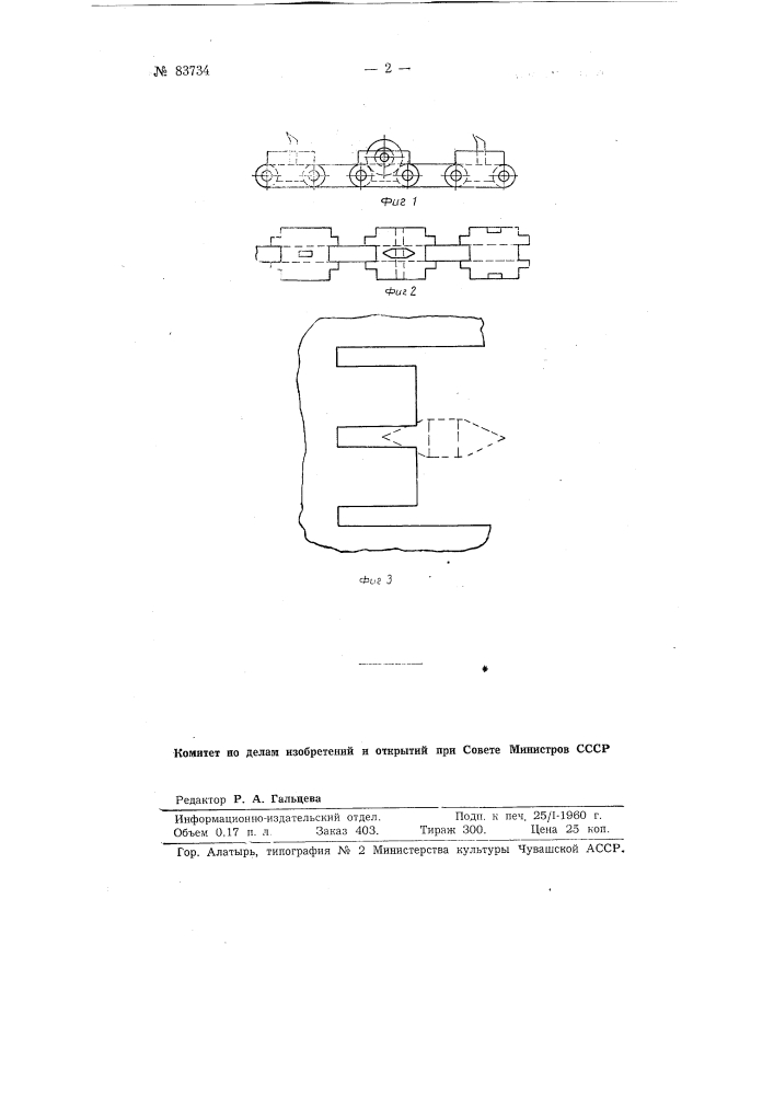 Комбинированная цепь для врубовых цепных машин (патент 83734)