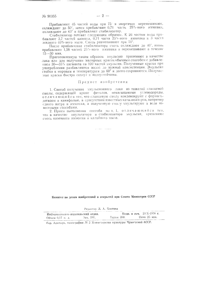 Способ получения эмульсионного лака из тяжелой сланцевой смолы (патент 90355)