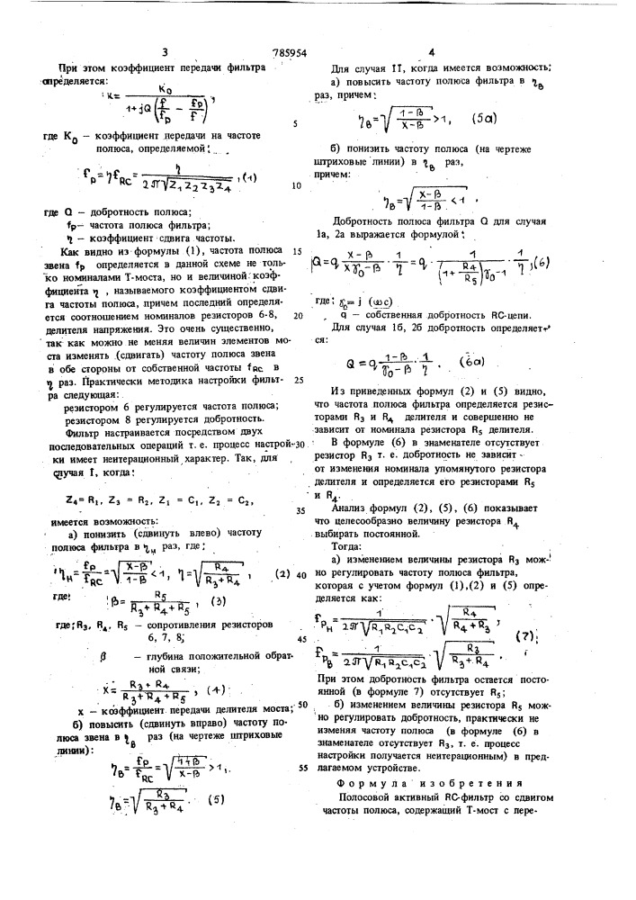 Полосовой активный -фильтр (патент 785954)