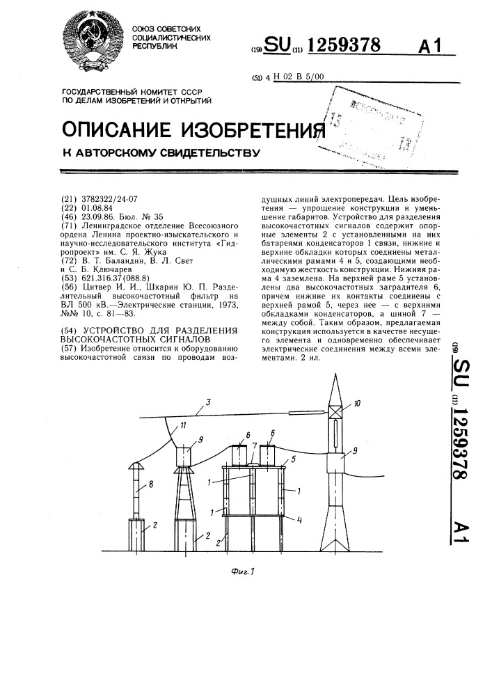 Устройство для разделения высокочастотных сигналов (патент 1259378)