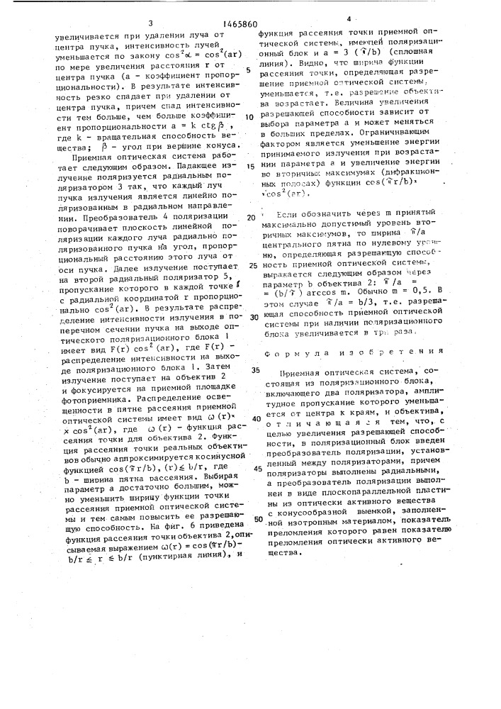 Приемная оптическая система (патент 1465860)