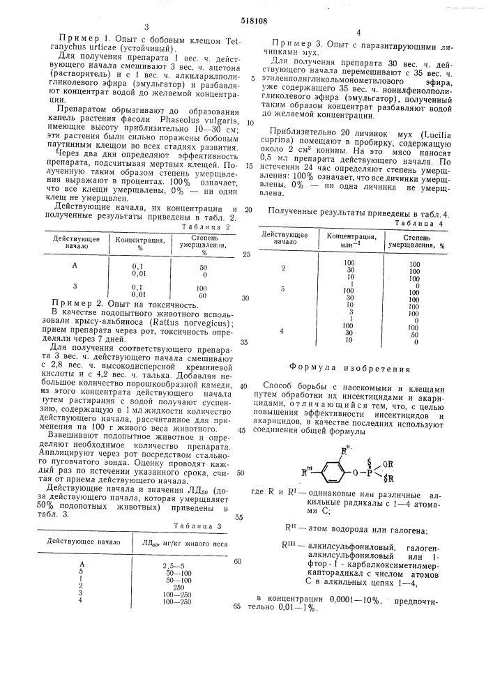 Способ борьбы с насекомыми и клещами (патент 518108)