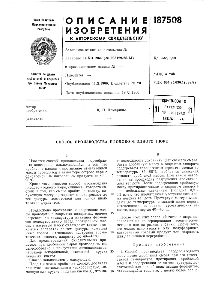 Патент ссср  187508 (патент 187508)