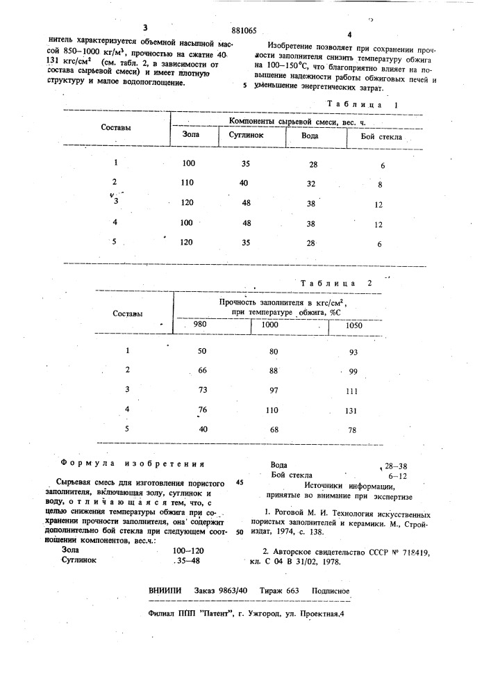 Сырьевая смесь для изготовления пористого заполнителя (патент 881065)