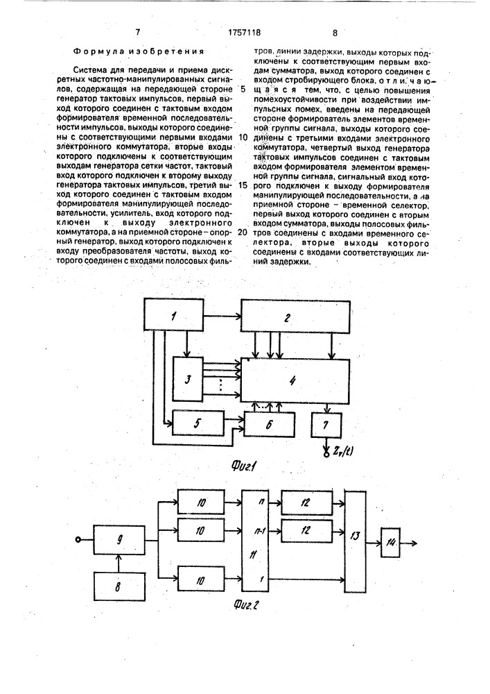 Система для передачи и приема дискретных частотно- манипулированных сигналов (патент 1757118)
