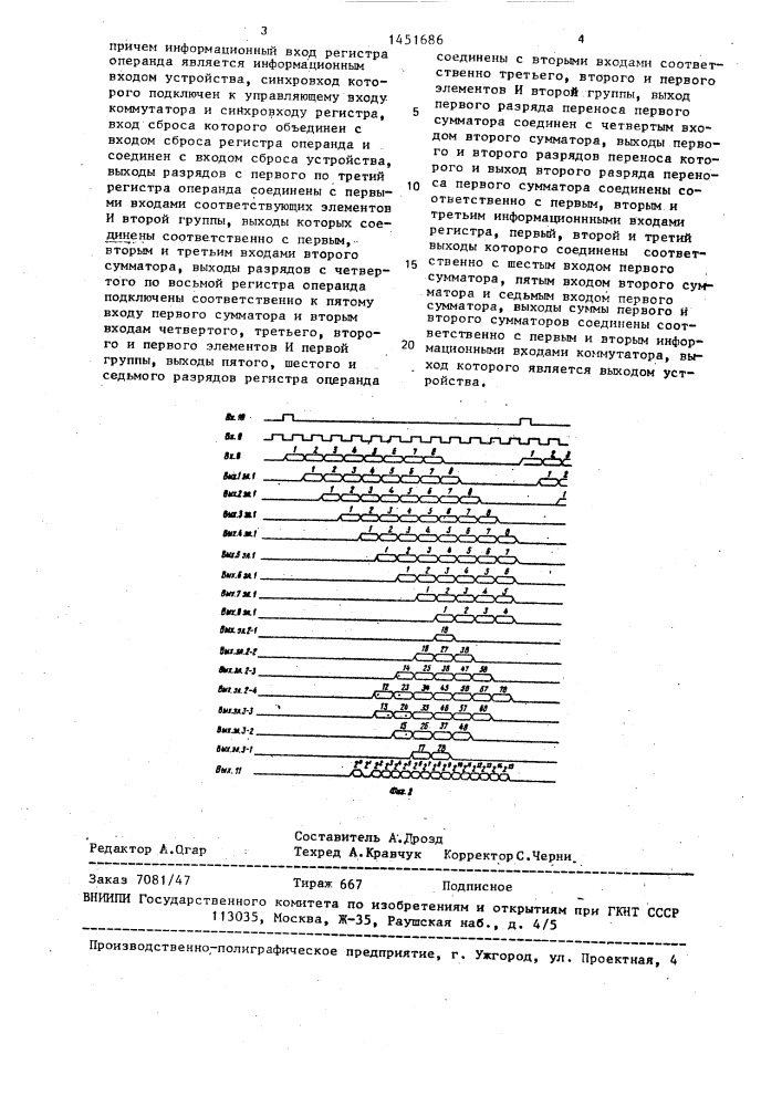 Устройство для возведения в квадрат (патент 1451686)