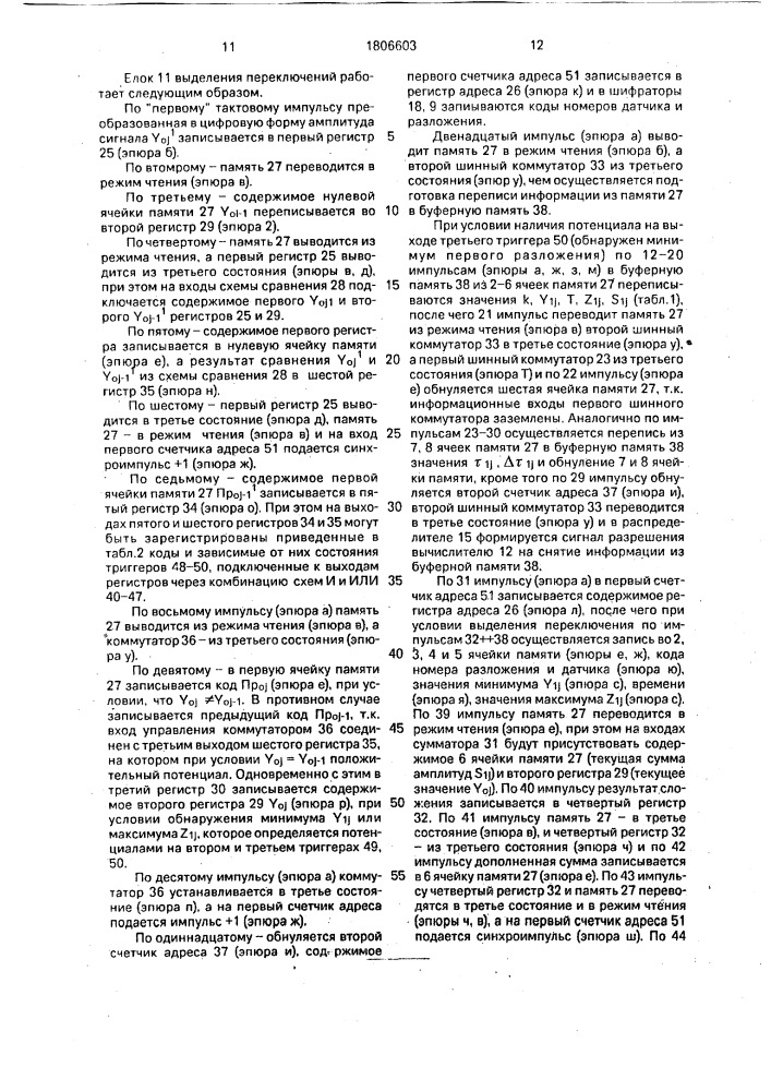 Многоканальный анализатор электрофизиологических сигналов (патент 1806603)