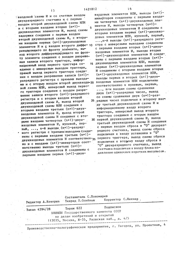 Устройство для определения порядковых номеров ванн гальваноаппарата с диагностикой цепей элементов считывания (патент 1421812)