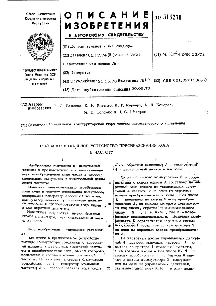 Многоканальное устройство преобразования кода в частоту (патент 515278)