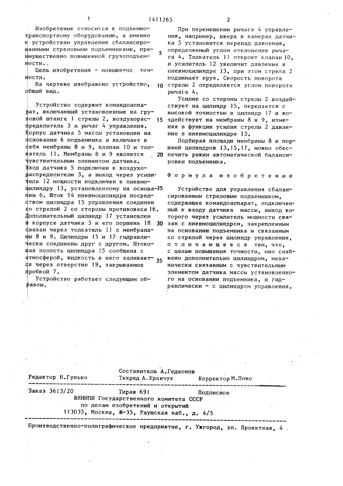 Устройство для управления сбалансированным стреловым подъемником (патент 1411265)