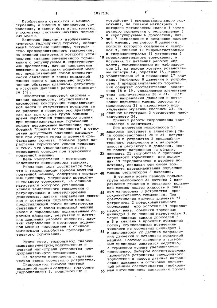 Гидропривод тормоза шахтной подъемной машины (патент 1027136)