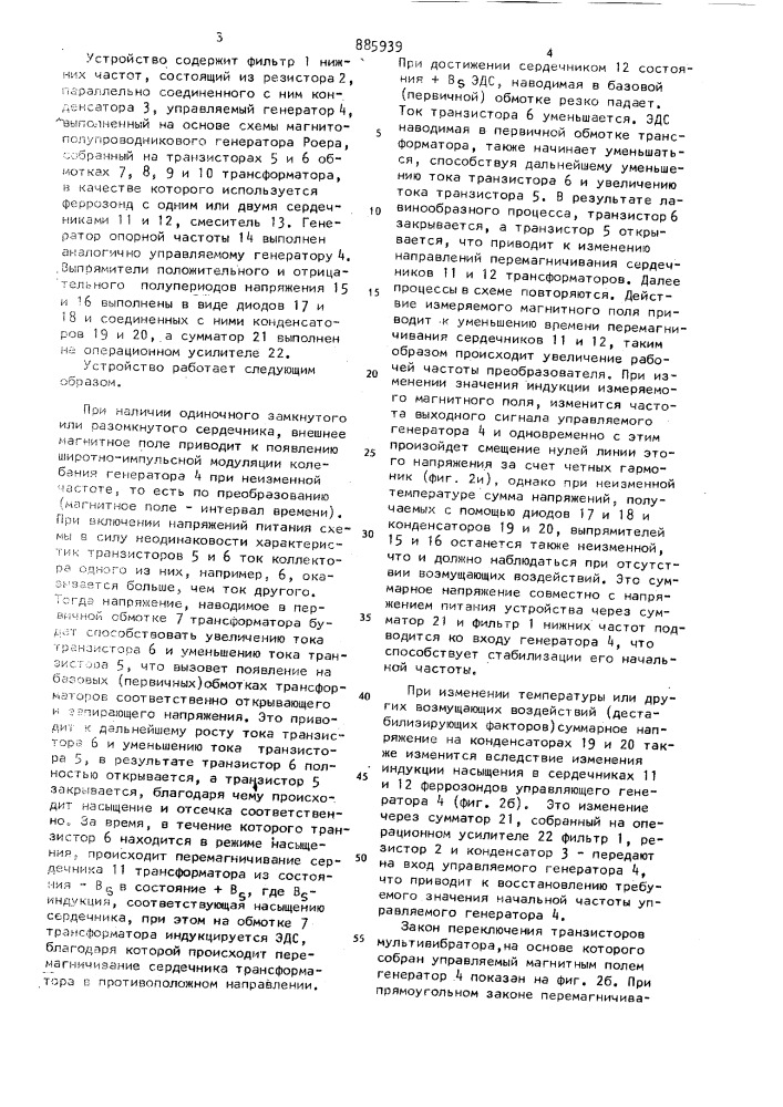 Преобразователь магнитной индукции в частоту (патент 885939)