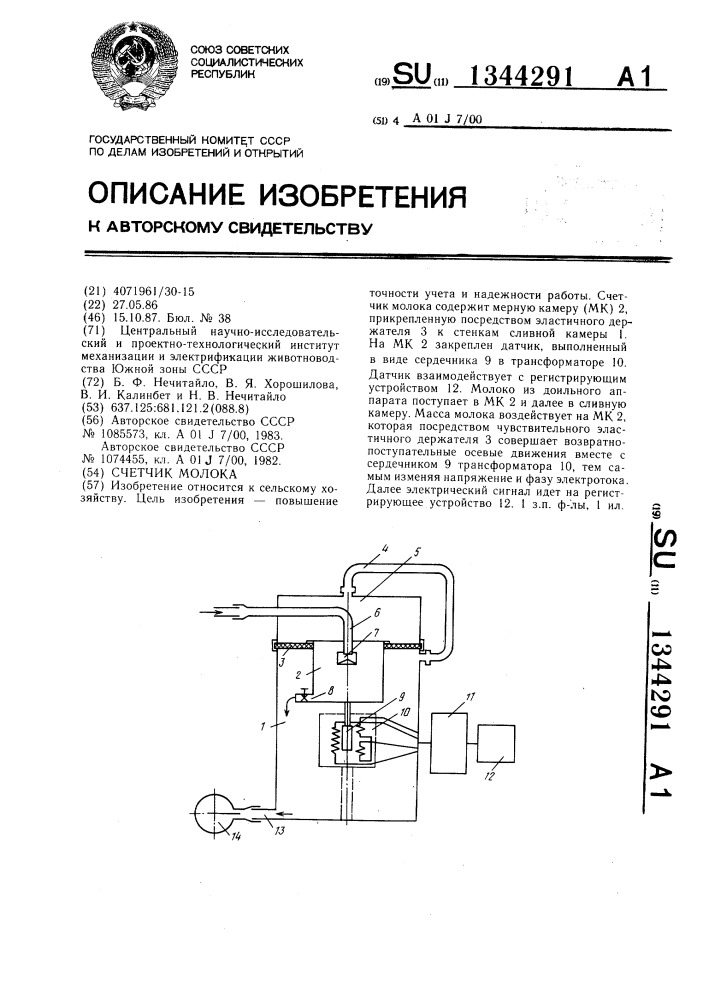 Счетчик молока (патент 1344291)