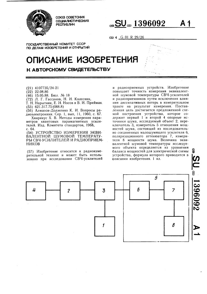 Устройство измерения эквивалентной шумовой температуры свч- усилителей и радиоприемников (патент 1396092)