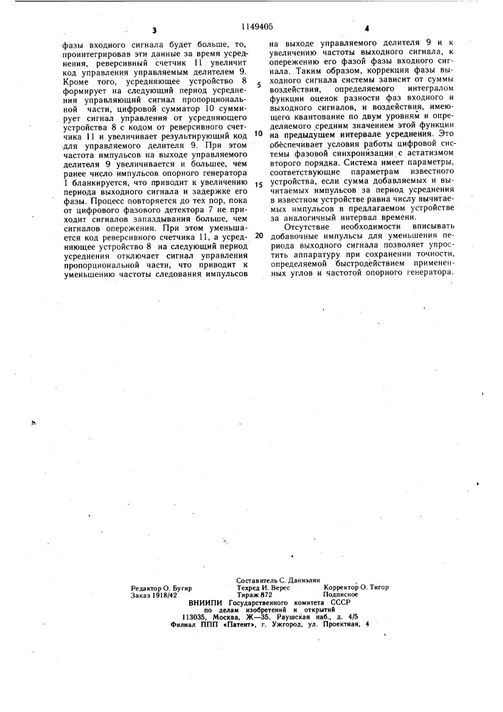 Цифровая система фазовой автоподстройки частоты (патент 1149405)