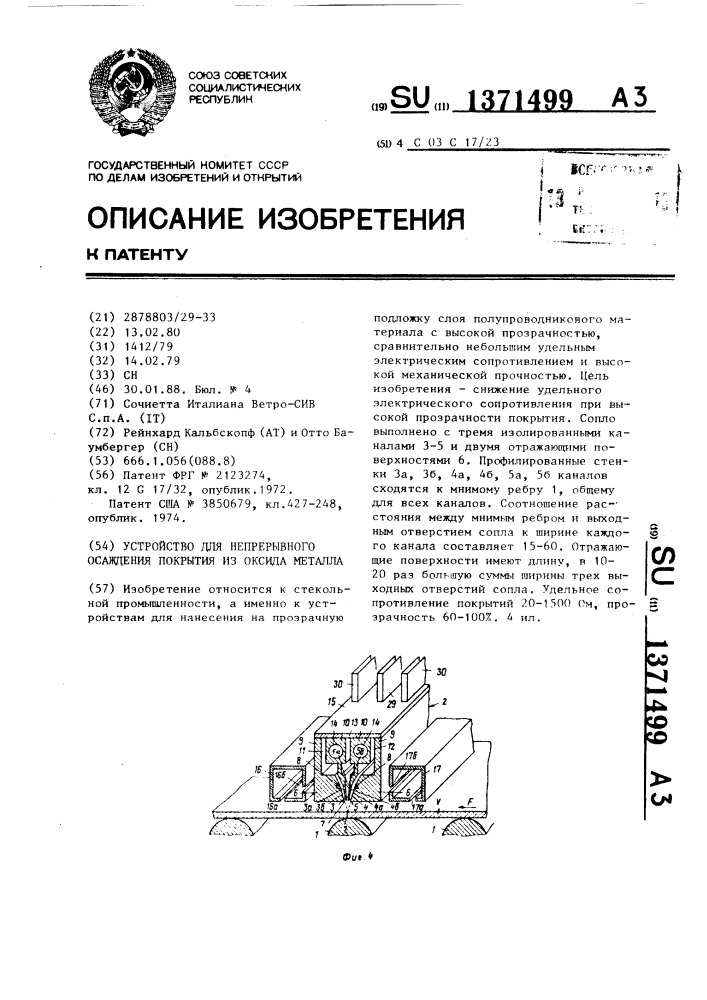 Устройство для непрерывного осаждения покрытия из оксида металла (патент 1371499)