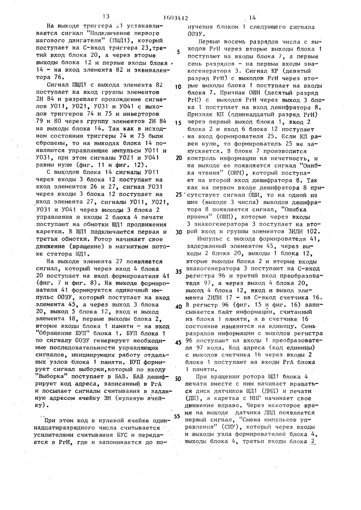 Устройство для регистрации информации (патент 1603412)