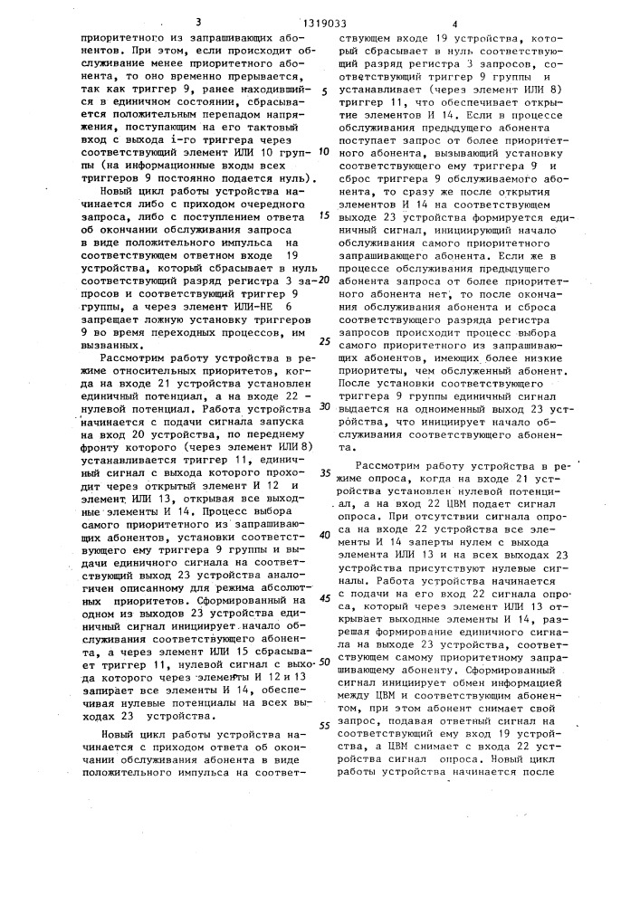 Устройство переменного приоритета (патент 1319033)