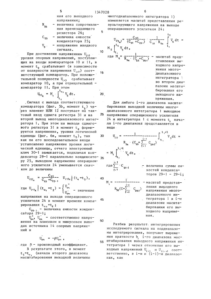 Устройство для измерения средних значений нестационарных сигналов (патент 1347028)