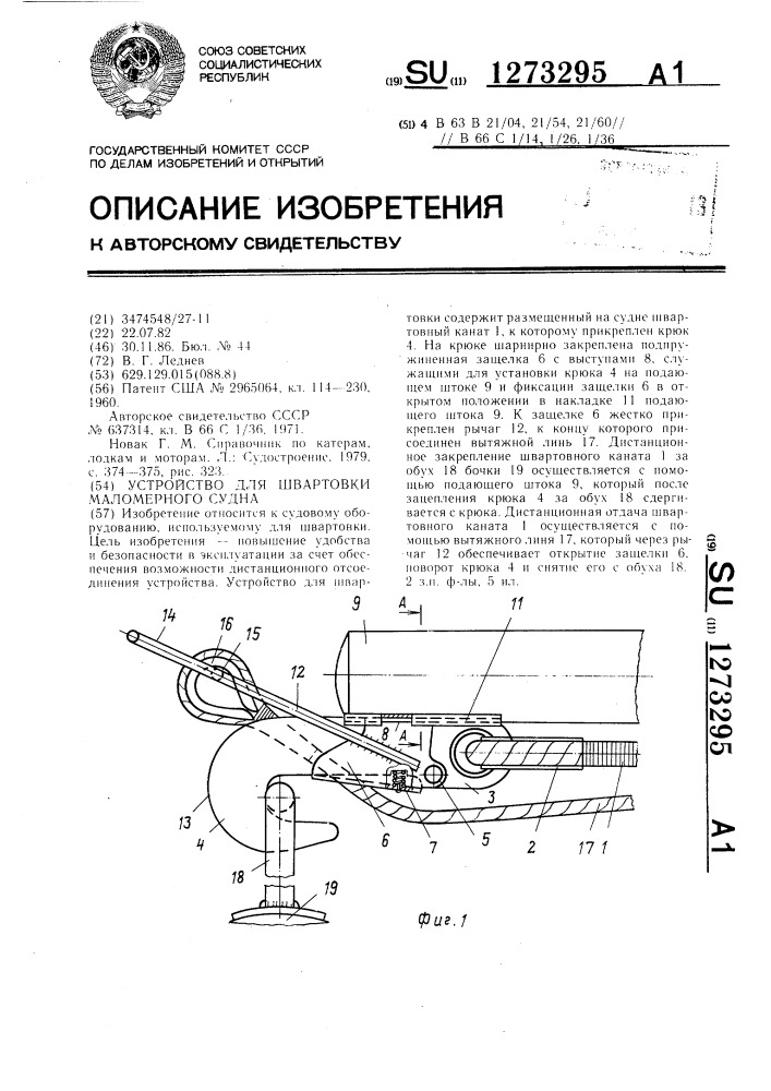 Устройство для швартовки маломерного судна (патент 1273295)