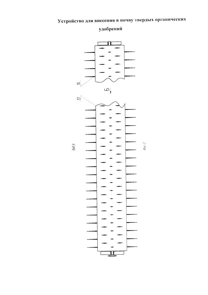 Устройство для внесения в почву твердых органических удобрений (патент 2621577)