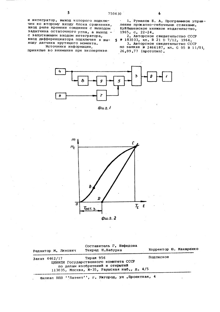 Устройство для управления закруткой длинномерных деталей (патент 750430)