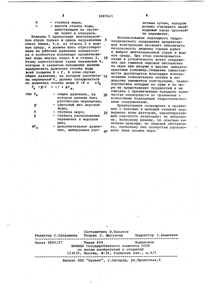 Подводное гидротехническое сооружение (патент 1087621)