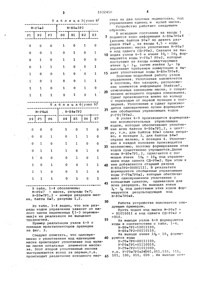 Устройство для уплотнения информации (патент 1032450)