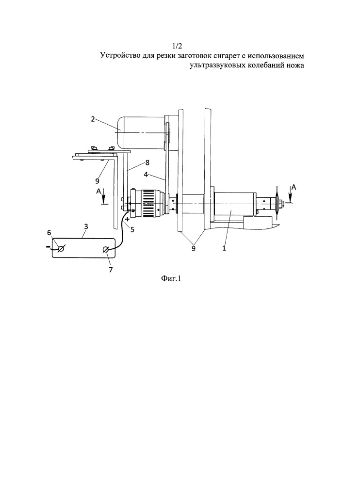 Устройство для резки тонкостенных бумажных труб с использованием ультразвуковых колебаний ножа (патент 2661157)