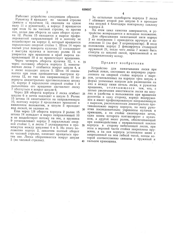 Патент ссср  409697 (патент 409697)