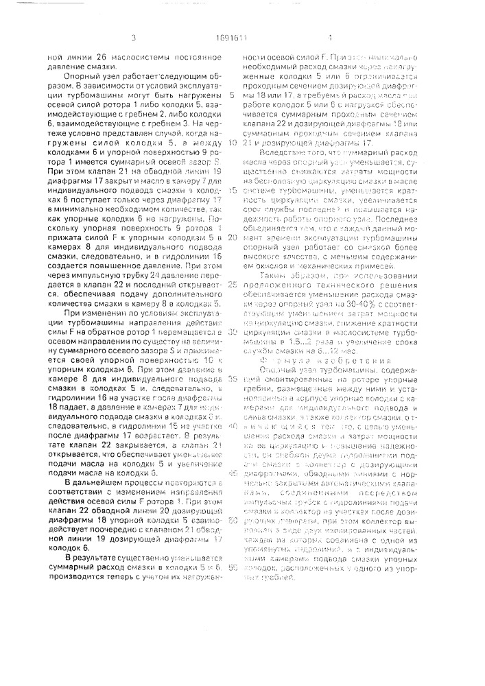 Опорный узел турбомашины (патент 1691611)