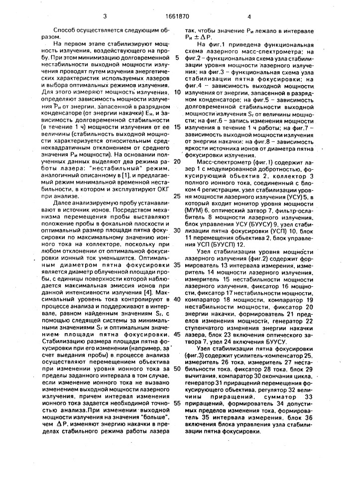 Способ лазерного масс-спектрометрического анализа и лазерный масс-спектрометр (патент 1661870)