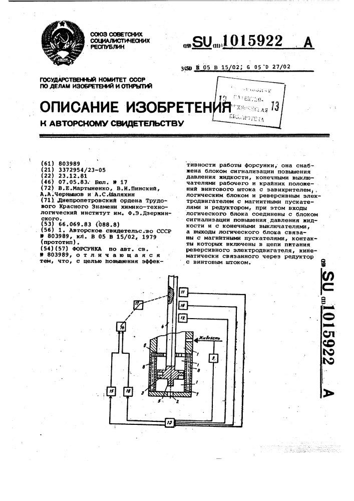 Форсунка (патент 1015922)