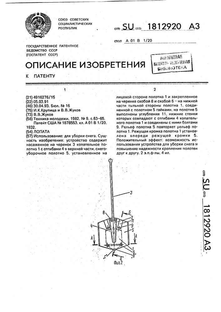 Лопата (патент 1812920)