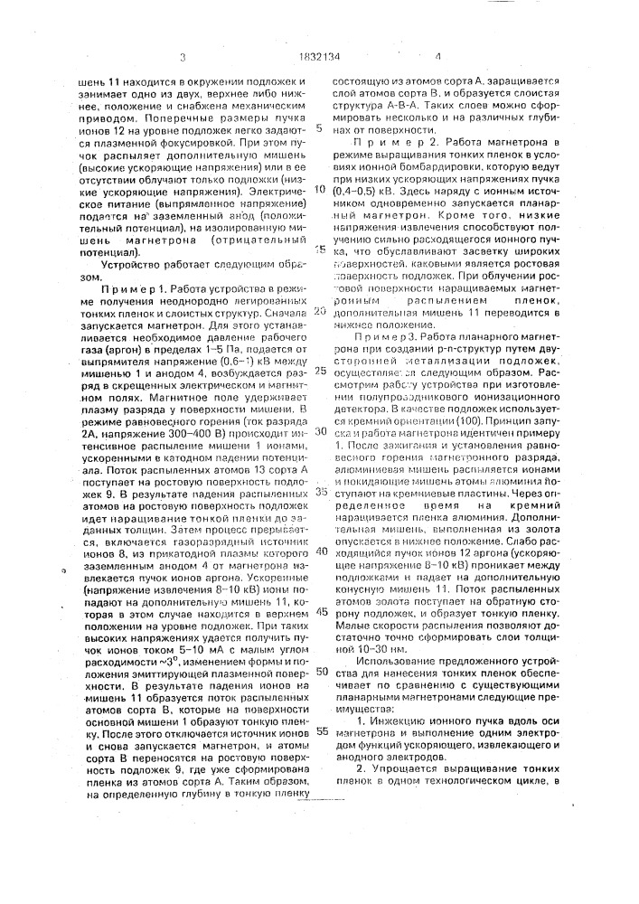 Устройство для нанесения покрытий в вакууме (патент 1832134)