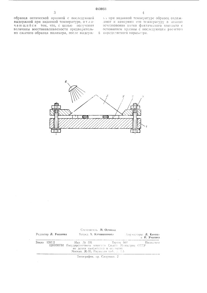 Способ определения механических характеристик полимерных материалов (патент 463033)