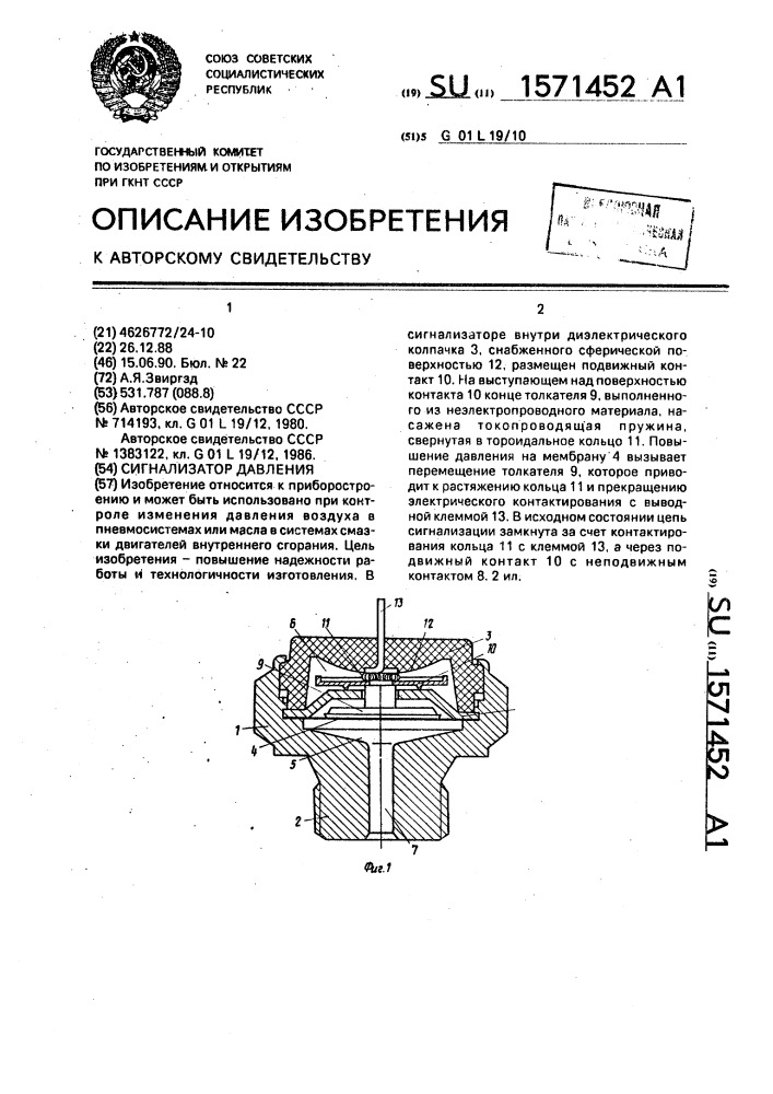 Сигнализатор давления (патент 1571452)