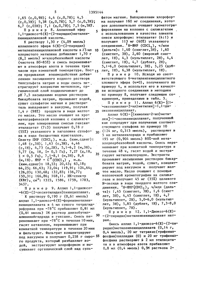 Способ получения 6-замещенных метиленпенициллановых кислот, или их сложных эфиров,или их солей с щелочными металлами (патент 1395144)