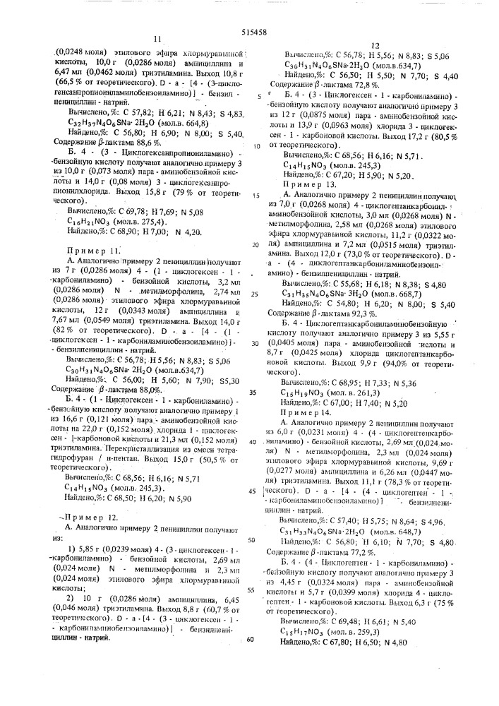 Способ получения производных пенициллина (патент 515458)